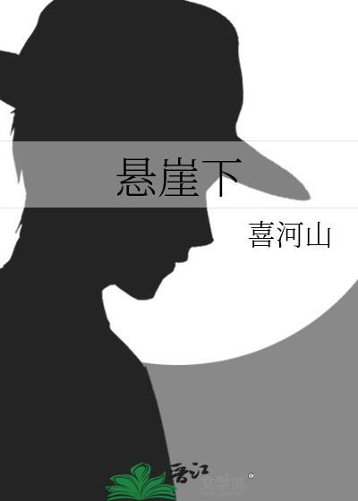 悬崖下救子张瑞婉仪