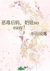 奶娃soeasy 奶娃soeasy