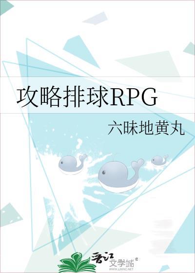 排球游戏怎么玩