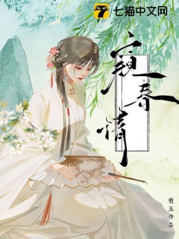 窥春情男主为啥纳妾