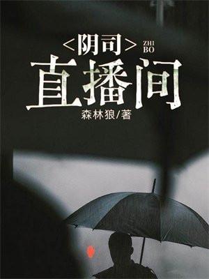 ys直播平台