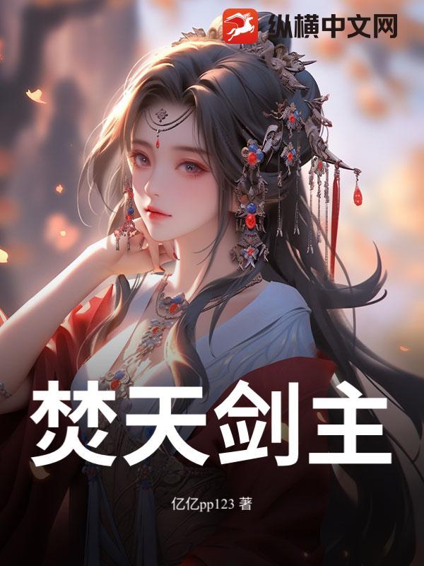 焚天剑图片 焚天剑图片