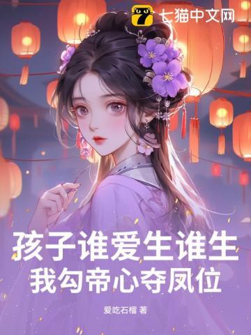 我勾帝心夺凤位短剧在线观看