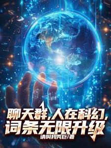 人在聊天群打造万界排行榜