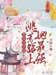 农女有空间