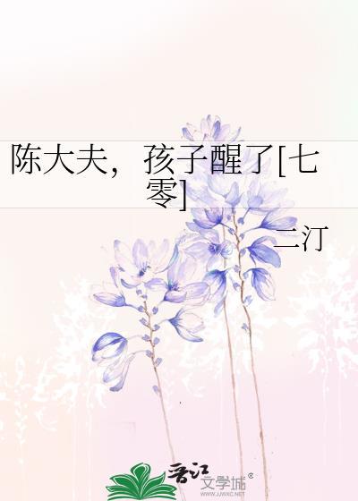 陈大夫