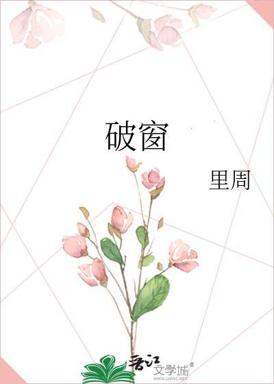 破窗器的原理