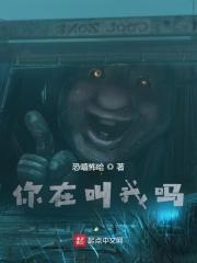 我在喊你呢你怎么写