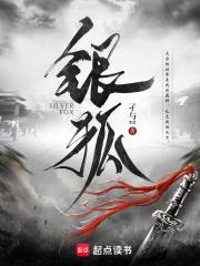 银狐绒和奥粒绒哪个好些