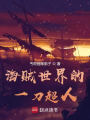 海贼世界的一刀超人无错版