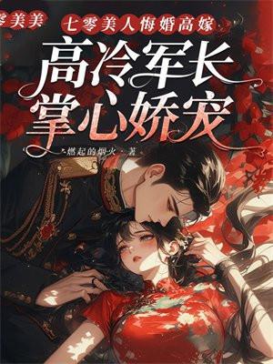 七零美人 七零美人