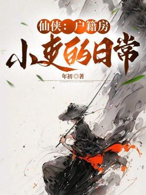 户籍房小史日常