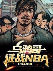 乌鸦哥原版视频