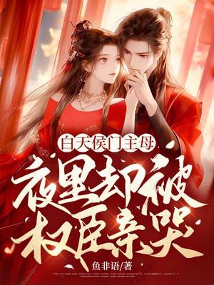夜里成为权贵