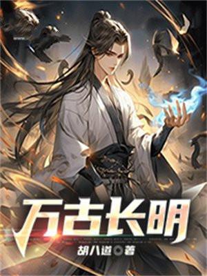 万古长天是什么意思