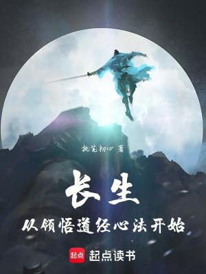 长生从领悟道经心法开始修炼笔趣阁