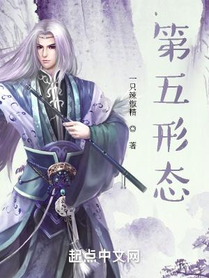 第五形态境界等级划分 第五形态境界等级划分