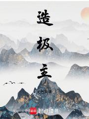 造极主无色定