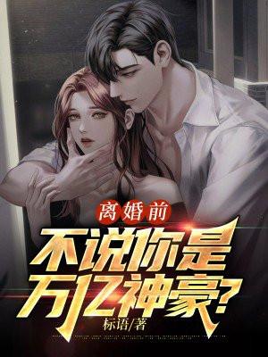 离婚前离婚后