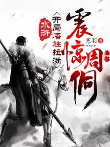 震惊周侗 三月天 震惊周侗 三月天