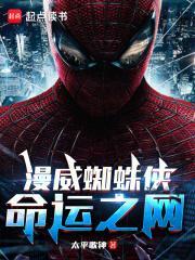 漫威蜘蛛侠手机版怎么下