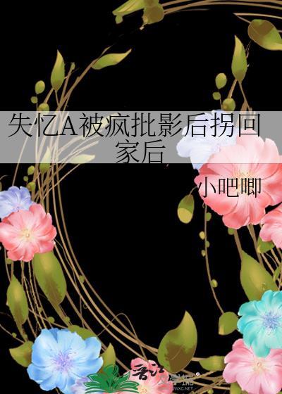 失忆了被闹
