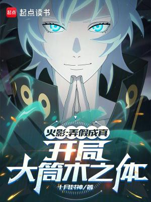 火影开局大筒木辉夜