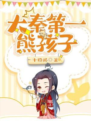 大秦第一家免费阅读