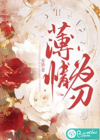 薄情为刃至于陌路 薄情为刃至于陌路