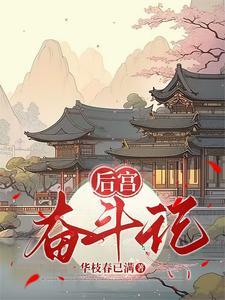 电视连续剧后宫的大结局