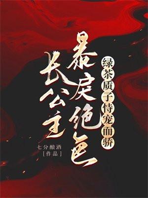 长公主全文阅读