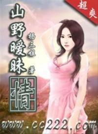 山野春情