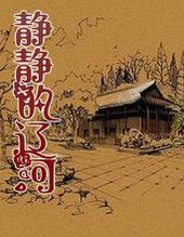 静静的辽河三部曲是哪三部
