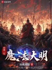 明末奇幻演义演员表 明末奇幻演义演员表