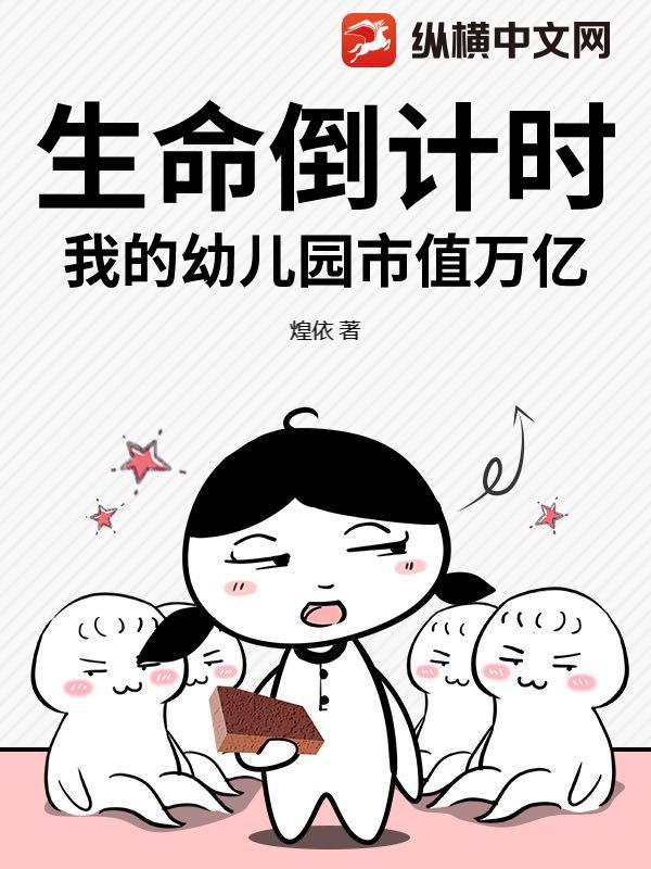 我的幼儿园啊 我的幼儿园啊