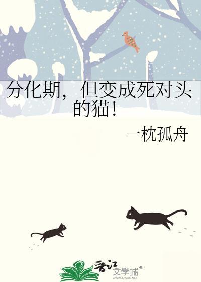 分化期