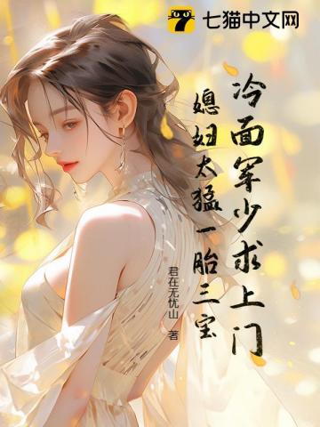 冷少宠军王妻 冷少宠军王妻
