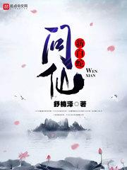新白蛇问仙免费观看