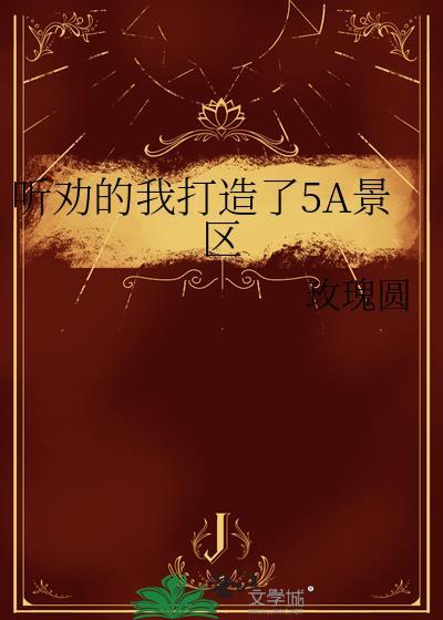 5a景区指的是哪5a