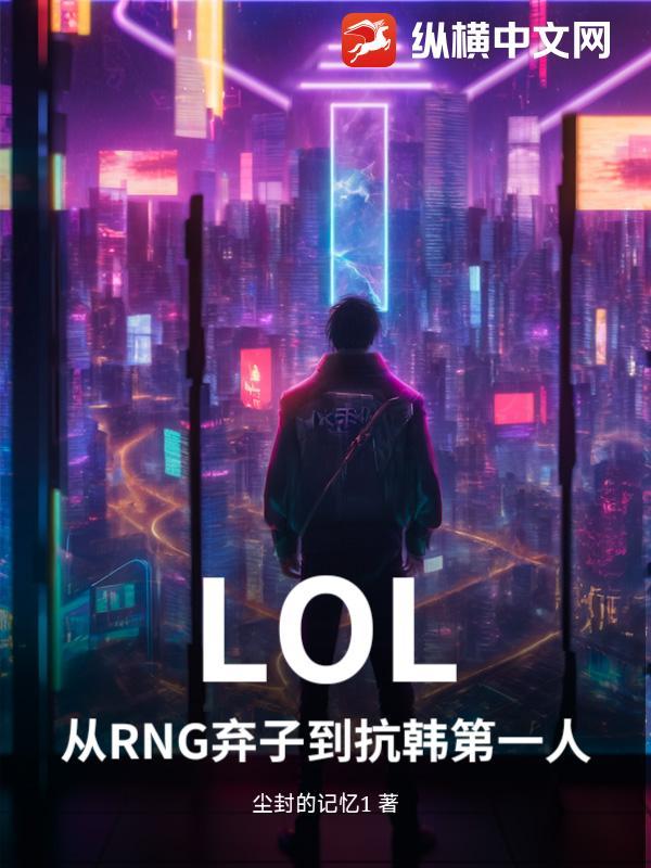 英雄联盟 韩国选手