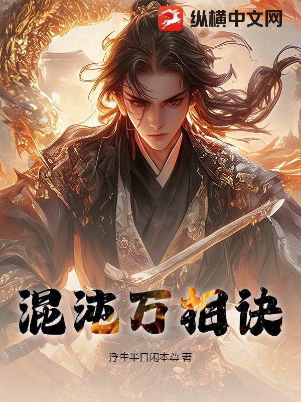 混沌万相诀全部书籍