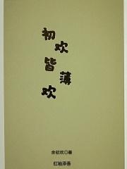 初欢之优雅陈数