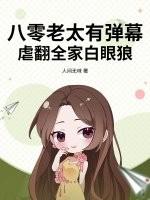 老八零
