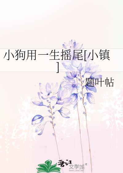 小狗摇着尾巴扩句