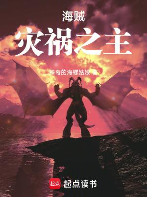 海贼之灾难
