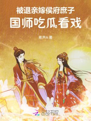 被退亲后我嫁
