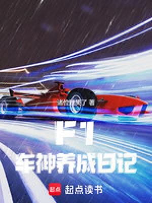 车神大赛
