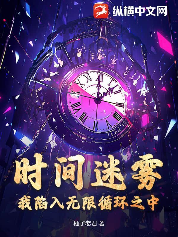 时间迷雾app