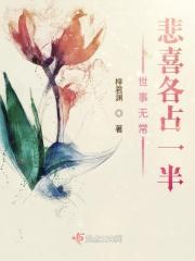 世事总是无常