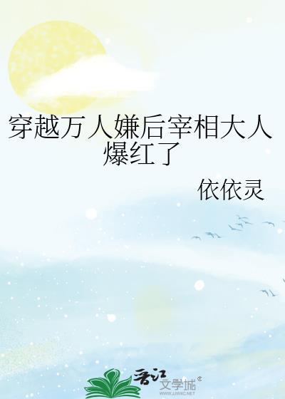 穿成万人嫌后真香了